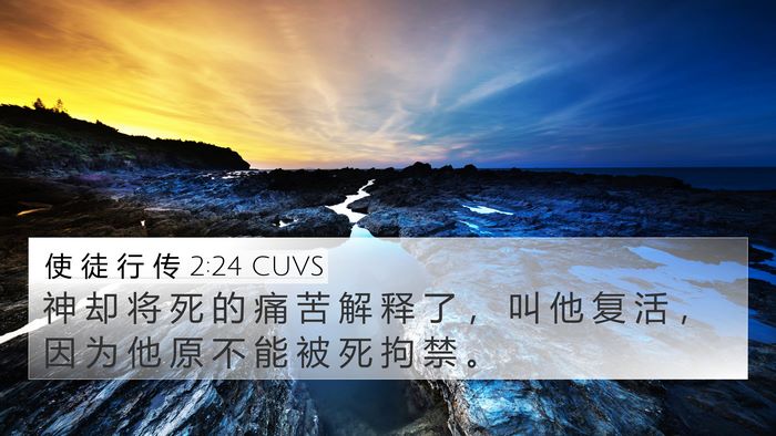 使 徒 行 传 2:24 CUVS Bible Verse Image