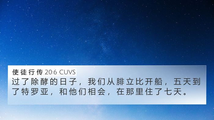 使 徒 行 传 20:6 CUVS 4K Wallpaper - 过 了 除 酵 的 日 子 ， 我 们 从 腓 - 4K Wallpaper Bible Verse
