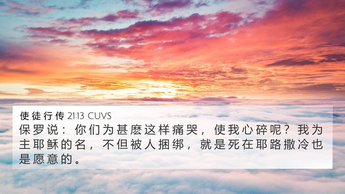 使 徒 行 传 21:13 CUVS Bible Verse Image