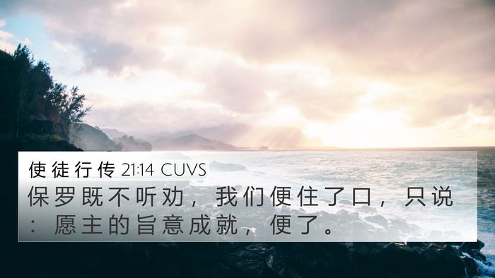 使 徒 行 传 21:14 CUVS Bible Verse Image