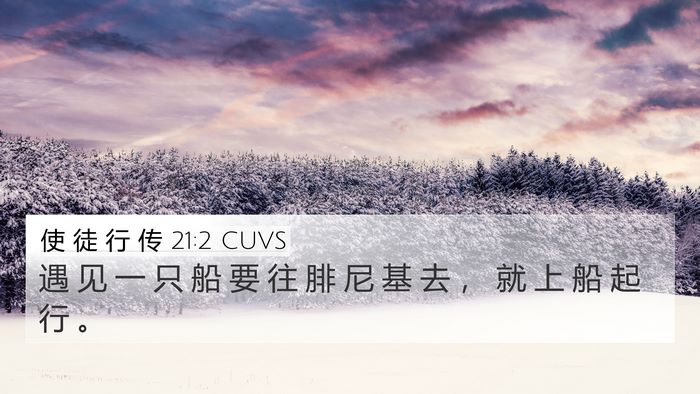 使 徒 行 传 21:2 CUVS 4K Wallpaper - 遇 见 一 只 船 要 往 腓 尼 基 去 ， - 4K Wallpaper Bible Verse