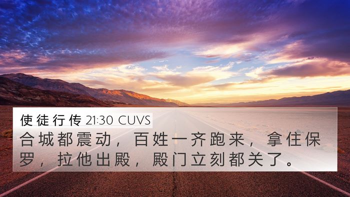 使 徒 行 传 21:30 CUVS Bible Verse Image
