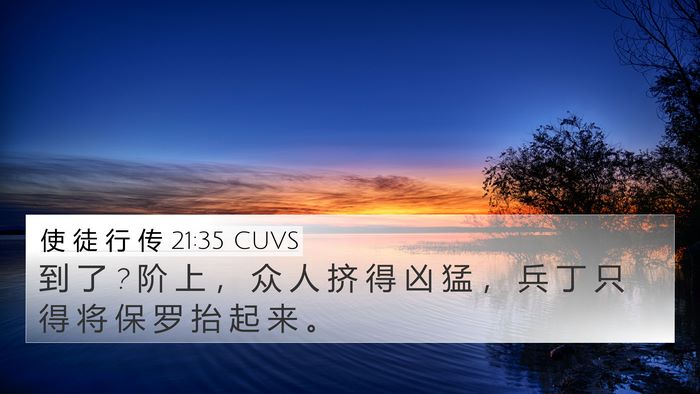 使 徒 行 传 21:35 CUVS Bible Verse Image