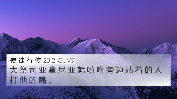 使 徒 行 传 23:2 CUVS Bible Verse Image
