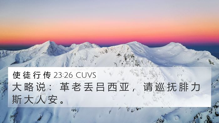 使 徒 行 传 23:26 CUVS Bible Verse Image