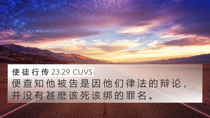 使 徒 行 传 23:29 CUVS Bible Verse Image