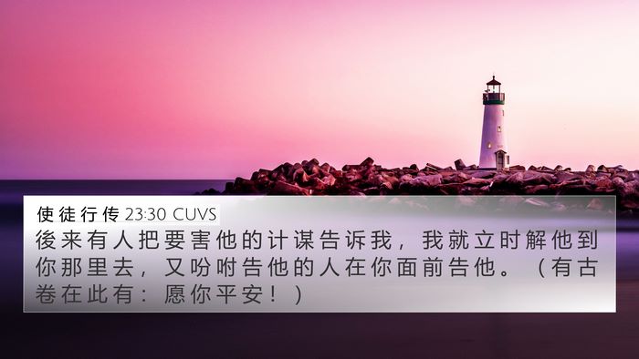 使 徒 行 传 23:30 CUVS Bible Verse Image