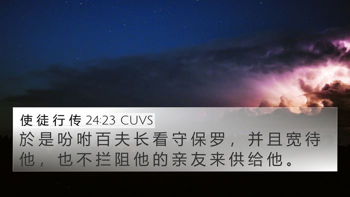 使 徒 行 传 24:23 CUVS Bible Verse Image