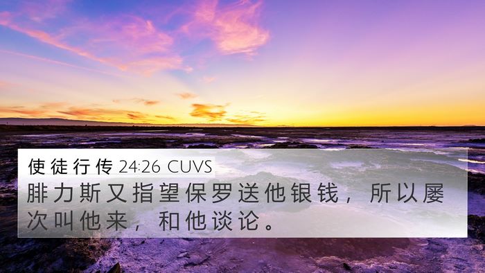 使 徒 行 传 24:26 CUVS Bible Verse Image