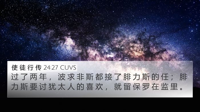 使 徒 行 传 24:27 CUVS Bible Verse Image