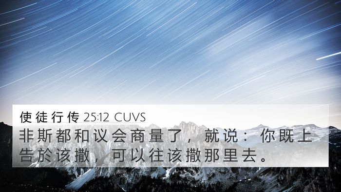 使 徒 行 传 25:12 CUVS Bible Verse Image