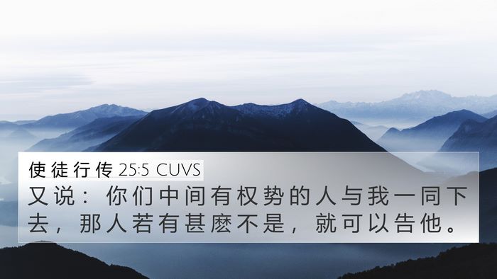 使 徒 行 传 25:5 CUVS Bible Verse Image