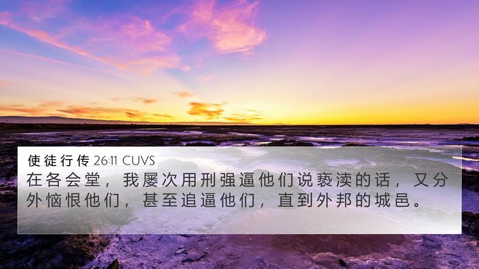 使 徒 行 传 26:11 CUVS Bible Verse Image