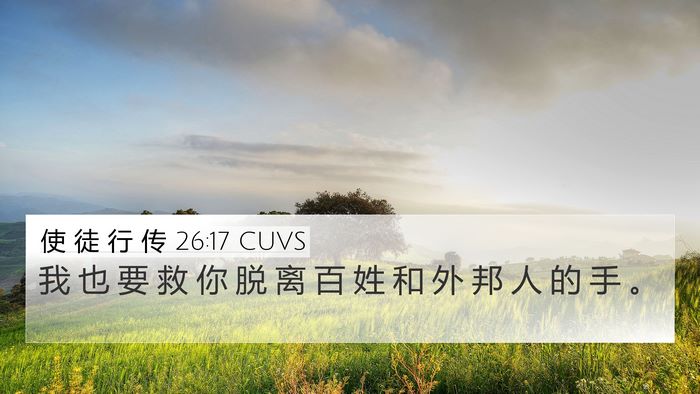 使 徒 行 传 26:17 CUVS Bible Verse Image
