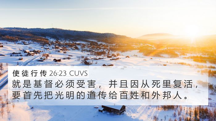 使 徒 行 传 26:23 CUVS Bible Verse Image