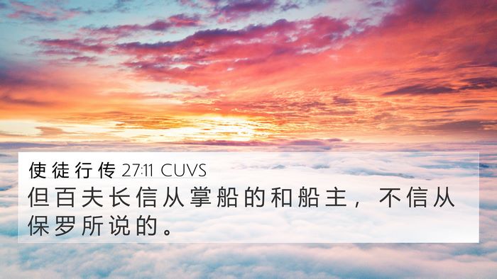 使 徒 行 传 27:11 CUVS Bible Verse Image