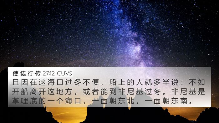 使 徒 行 传 27:12 CUVS Bible Verse Image