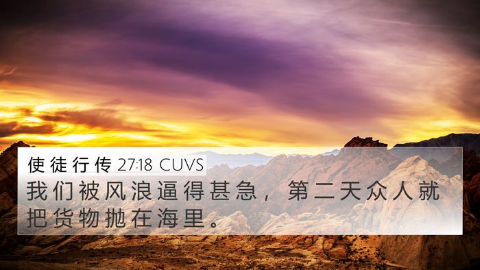 使 徒 行 传 27:18 CUVS Bible Verse Image