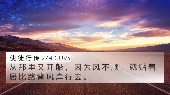 使 徒 行 传 27:4 CUVS Bible Verse Image