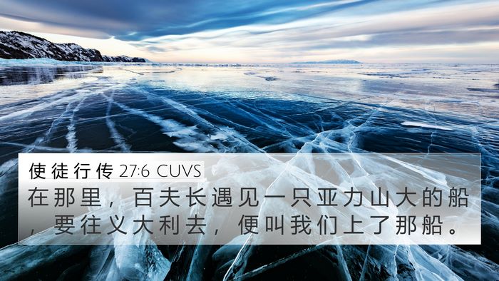 使 徒 行 传 27:6 CUVS Bible Verse Image