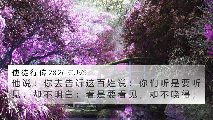 使 徒 行 传 28:26 CUVS Bible Verse Image