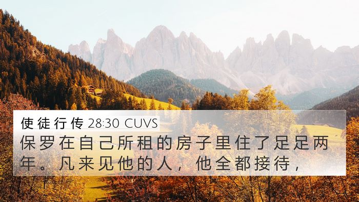 使 徒 行 传 28:30 CUVS Bible Verse Image