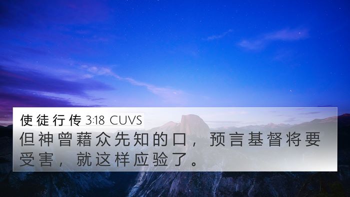 使 徒 行 传 3:18 CUVS Bible Verse Image