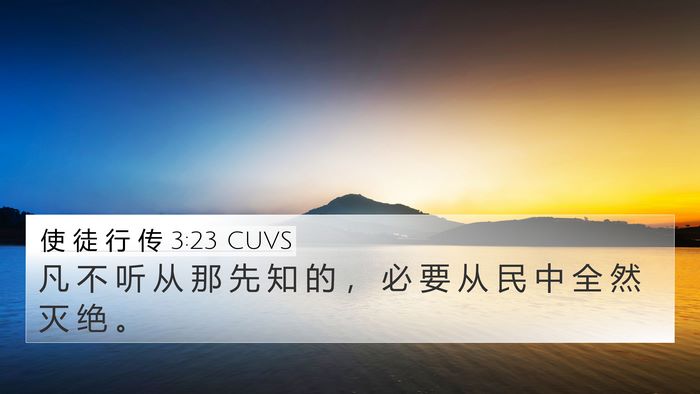 使 徒 行 传 3:23 CUVS Bible Verse Image