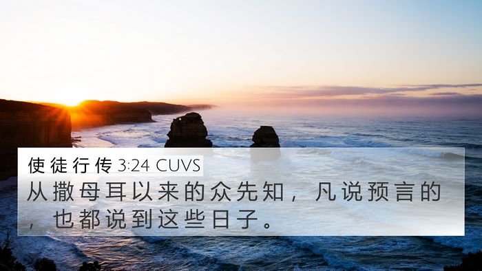 使 徒 行 传 3:24 CUVS Bible Verse Image