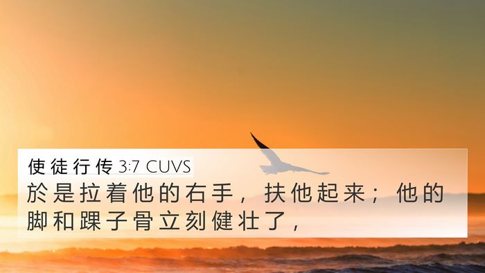 使 徒 行 传 3:7 CUVS Bible Verse Image