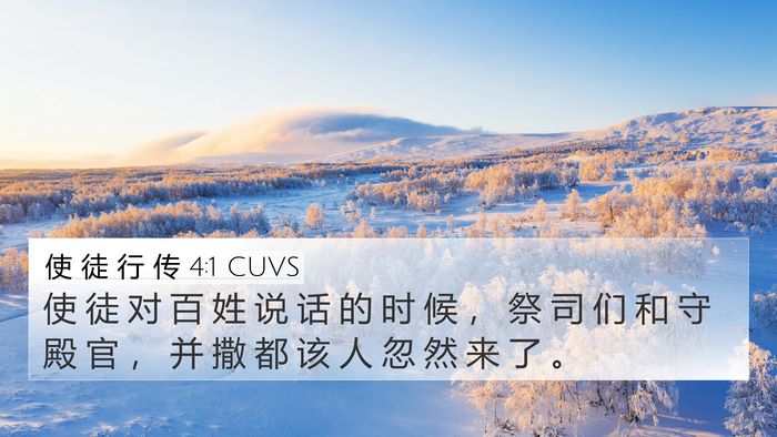 使 徒 行 传 4:1 CUVS Bible Verse Image