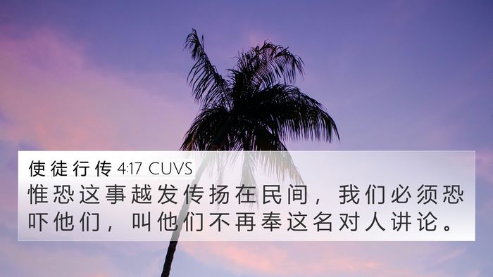 使 徒 行 传 4:17 CUVS Bible Verse Image