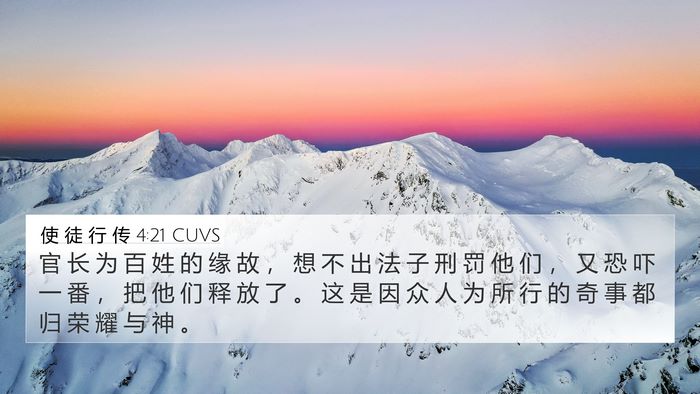 使 徒 行 传 4:21 CUVS Bible Verse Image