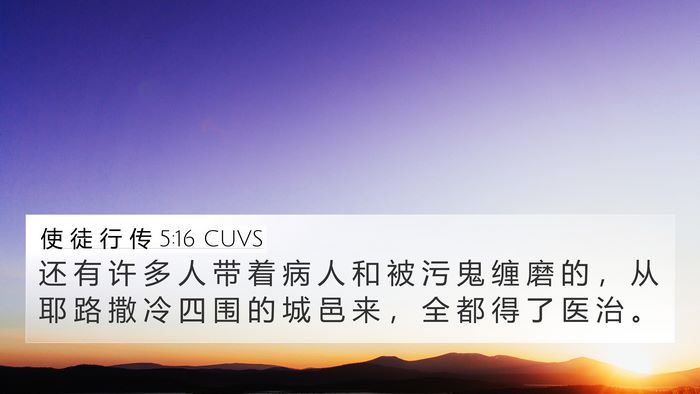 使 徒 行 传 5:16 CUVS Bible Verse Image