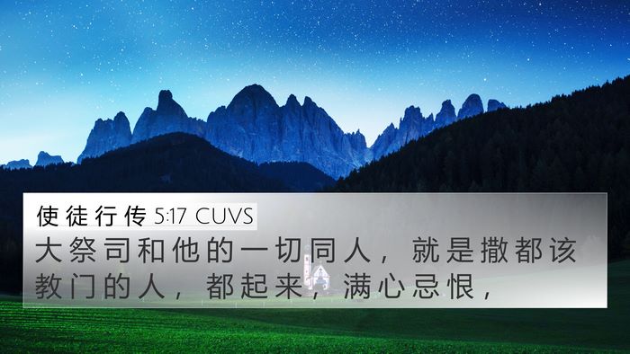 使 徒 行 传 5:17 CUVS Bible Verse Image