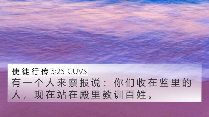 使 徒 行 传 5:25 CUVS Bible Verse Image