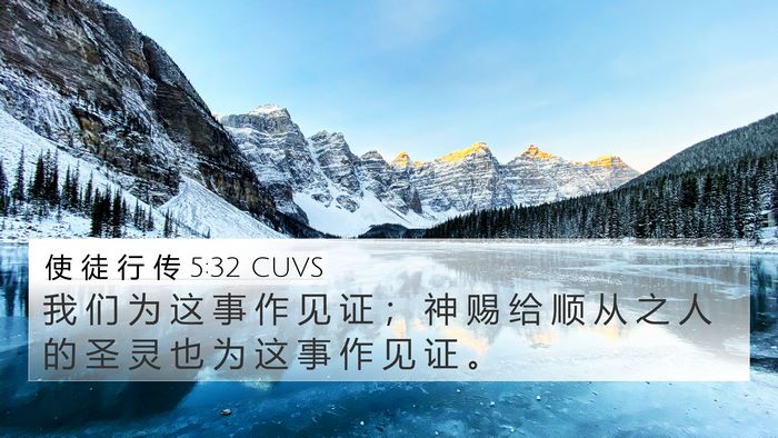 使 徒 行 传 5:32 CUVS Bible Verse Image