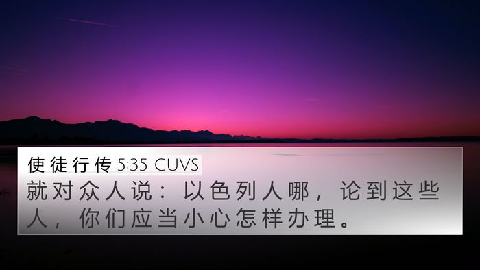 使 徒 行 传 5:35 CUVS Bible Verse Image