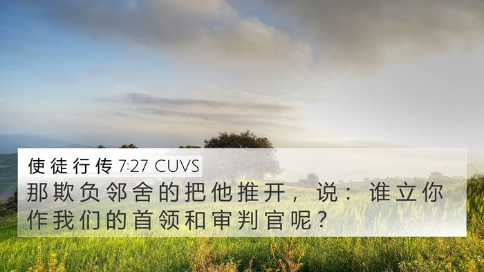 使 徒 行 传 7:27 CUVS Bible Verse Image