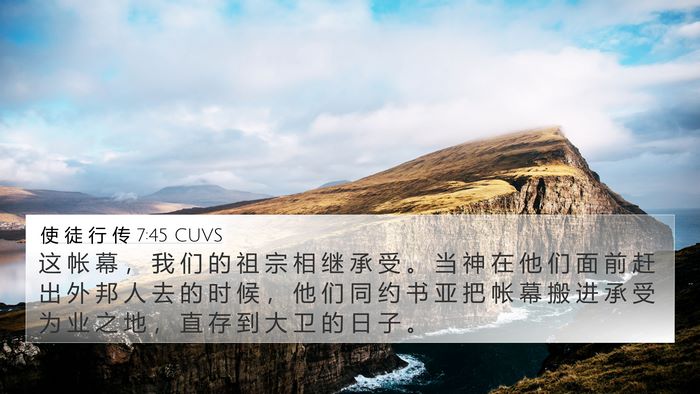 使 徒 行 传 7:45 CUVS Bible Verse Image