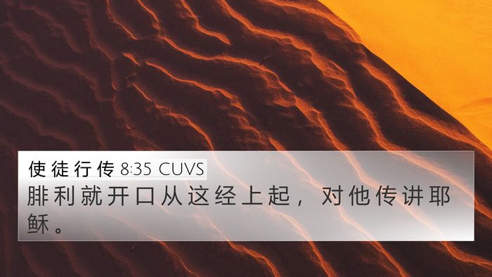 使 徒 行 传 8:35 CUVS Bible Verse Image
