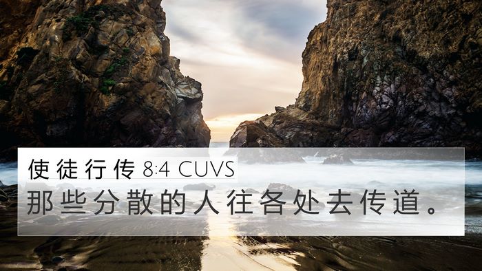使 徒 行 传 8:4 CUVS Bible Verse Image