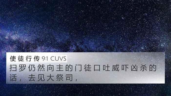 使 徒 行 传 9:1 CUVS Bible Verse Image