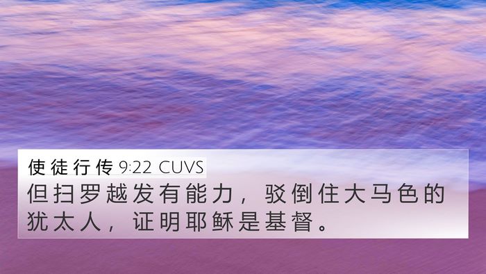 使 徒 行 传 9:22 CUVS Bible Verse Image