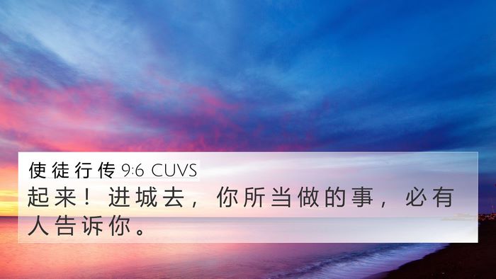 使 徒 行 传 9:6 CUVS Bible Verse Image