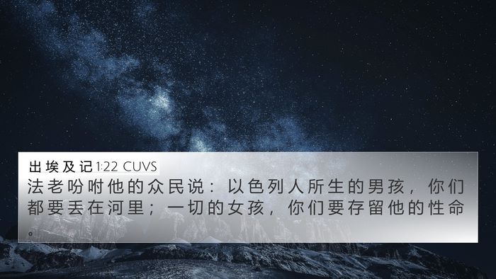出 埃 及 记 1:22 CUVS Bible Verse Image