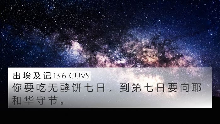 出 埃 及 记 13:6 CUVS Bible Verse Image
