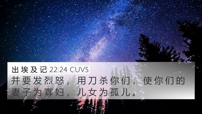 出 埃 及 记 22:24 CUVS Bible Verse Image