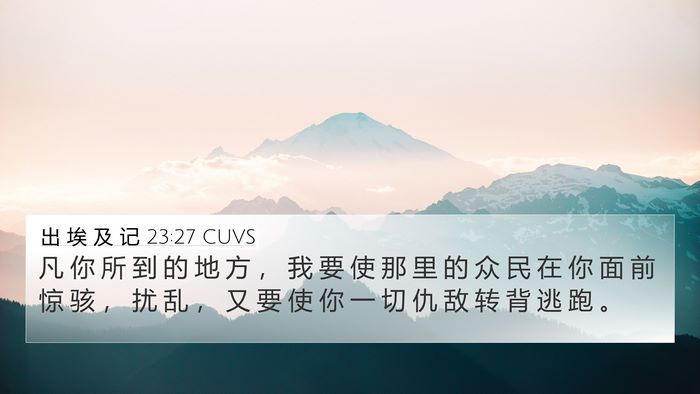 出 埃 及 记 23:27 CUVS Bible Verse Image