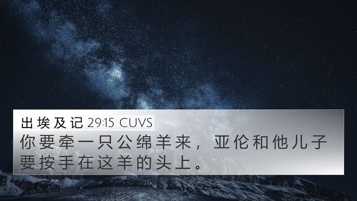 出 埃 及 记 29:15 CUVS Bible Verse Image